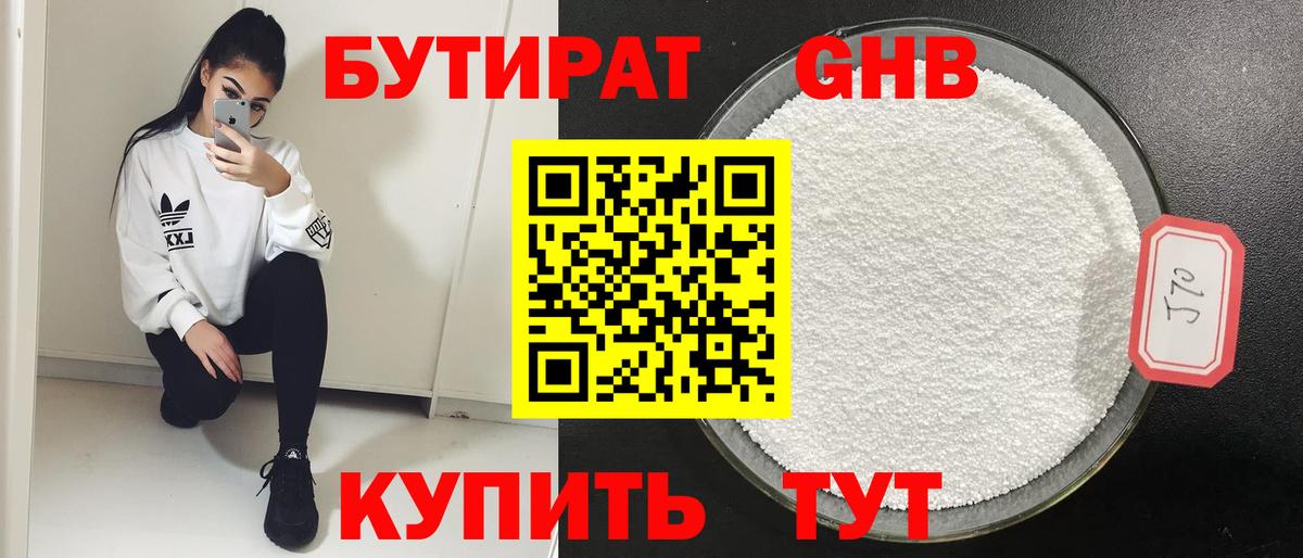 Бутират Удомля