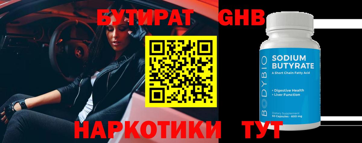 Бутират буратино  Вход с VPN  БУТИРАТ  Удомля 