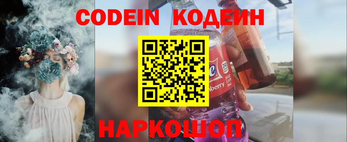 Кодеин напиток Lean (лин) Удомля