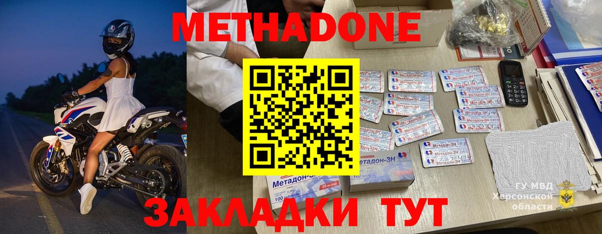 Метадон methadone  Вход с VPN  МЕТАДОН VHQ  Удомля 