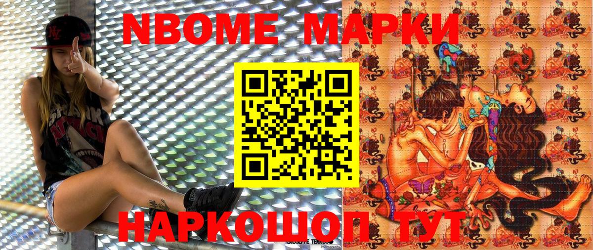 Удомля  Наркотические марки 1,8мг  Марки N-bome  Вход с VPN 