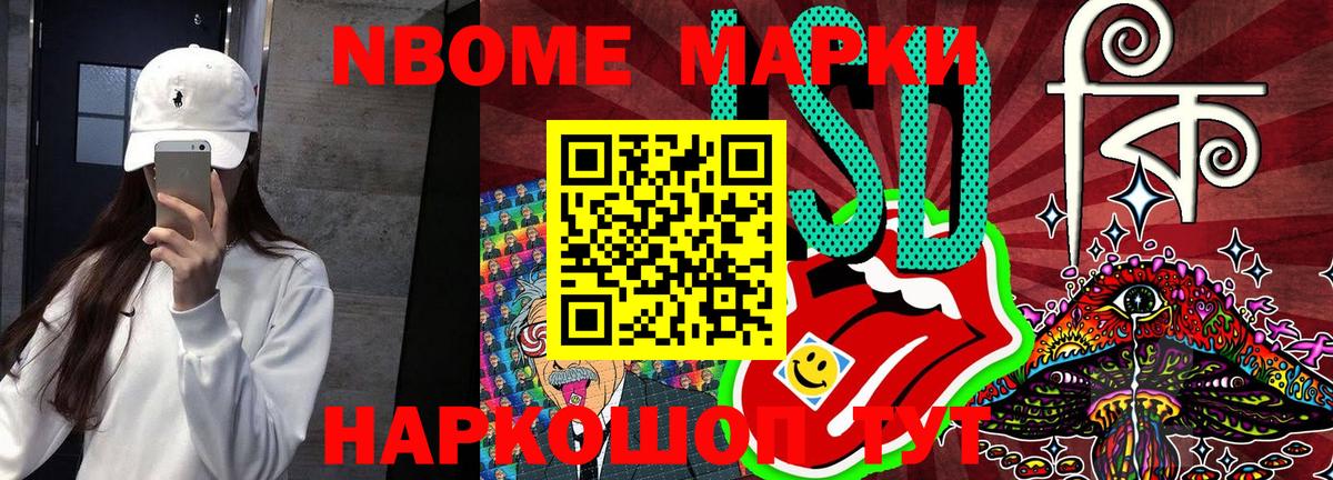 Марки 25I-NBOMe 1500мкг Удомля